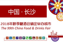 时隔十年再度牵手长沙，第99届全国糖酒会确定举办城市