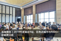 年度最后9站！在热点城市与4000+经销商见面 | TaoWine&G100巡展