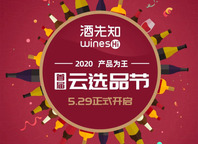 风向标丨风雅韵携“酒先知”入局云平台，要做行业订单流量入口