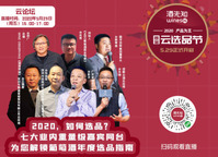 2020如何选品？酒先知首届云选品节5.29正式开启！1000+免费样酒、24场云选品会，助你笑傲旺季