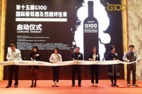 第十五届G100国际葡萄酒及烈酒评选赛正式启动