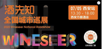 Wineseer National Roadshow (Xi’an)
