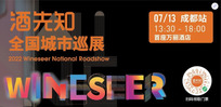 Wineseer National Roadshow (Chengdu)