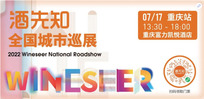 Wineseer National Roadshow (Chongqing)