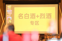 中国白酒大放异彩！酒先知巡展邀您下半年继续携手共赢市场！