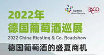 【重要通知】8.19德国葡萄酒巡展“上海站”举办场地变更！